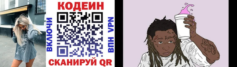Codein напиток Lean (лин)  Ува 